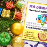 【集まる集客新刊のeBook】集まる集客式Facebook広告の始め方