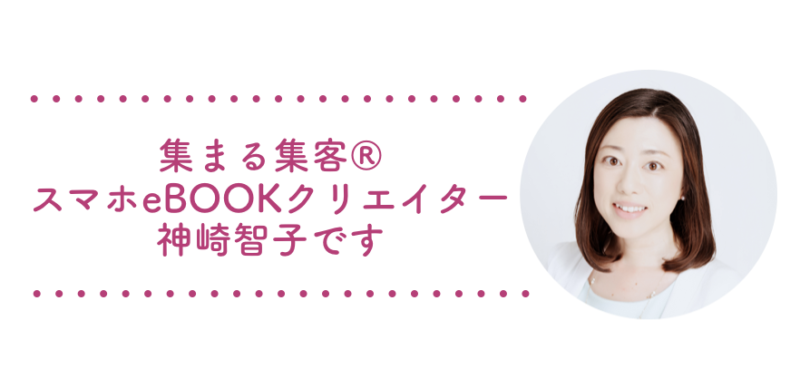 eBOOKpromotion201910 スマホeBOOKプロモーション　eBOOK　電子書籍　プロモーション　神崎智子